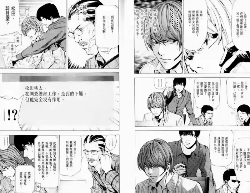 死亡笔记_h 第8卷 第64页