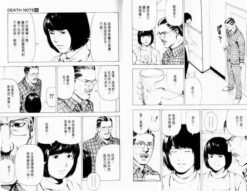 死亡笔记_h 第8卷 第65页