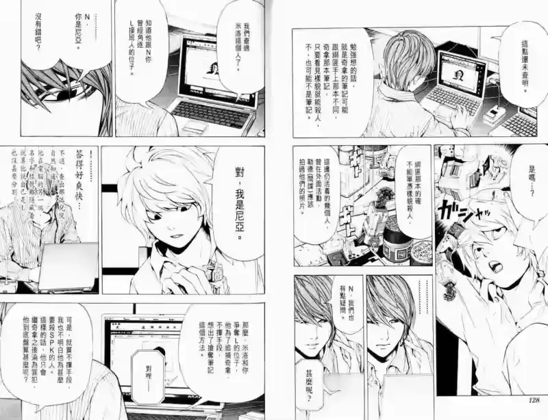 死亡笔记_h 第8卷 第67页