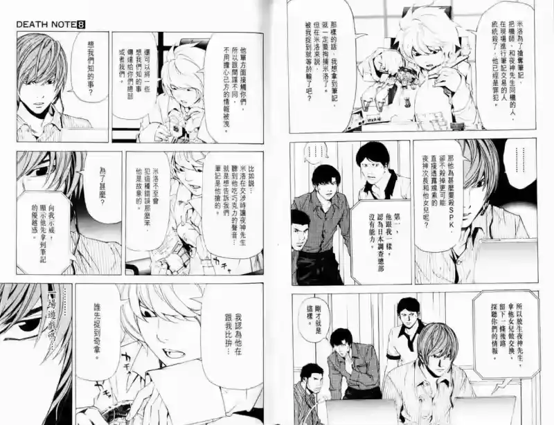死亡笔记_h 第8卷 第68页