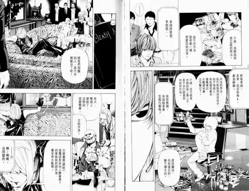死亡笔记_h 第8卷 第69页