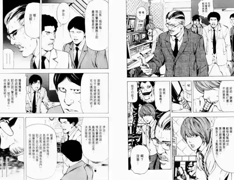 死亡笔记_h 第8卷 第7页