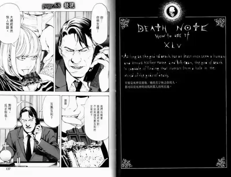 死亡笔记_h 第8卷 第71页