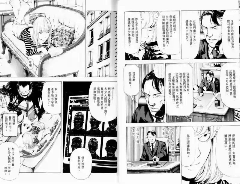 死亡笔记_h 第8卷 第73页