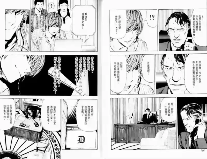死亡笔记_h 第8卷 第75页
