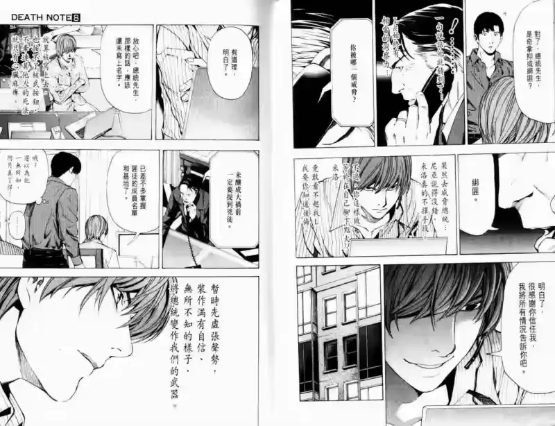 死亡笔记_h 第8卷 第76页