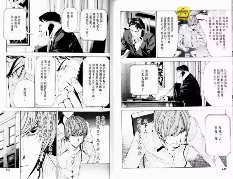死亡笔记_h 第8卷 第77页