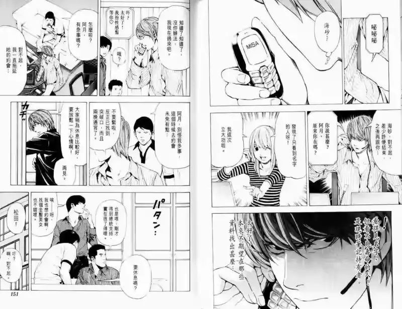 死亡笔记_h 第8卷 第78页