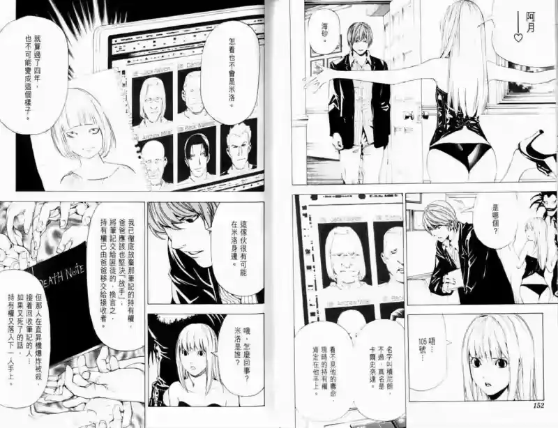 死亡笔记_h 第8卷 第79页
