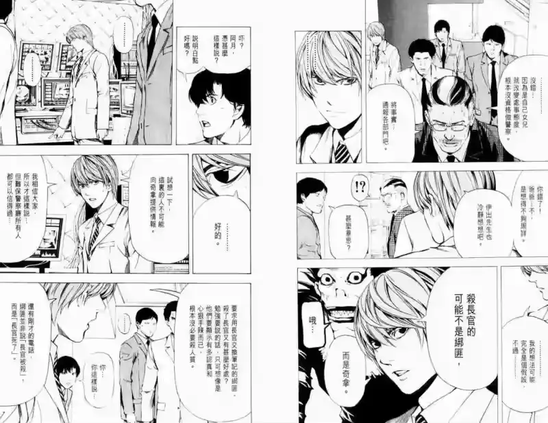 死亡笔记_h 第8卷 第8页