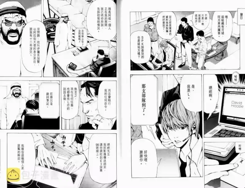 死亡笔记_h 第8卷 第83页