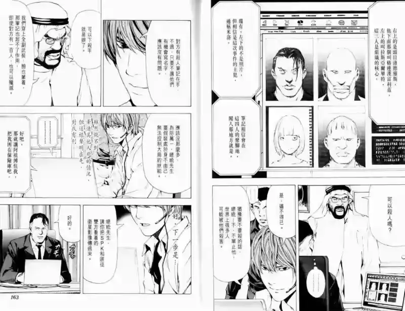 死亡笔记_h 第8卷 第84页