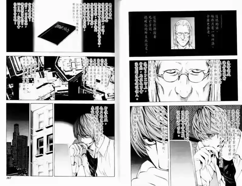 死亡笔记_h 第8卷 第86页