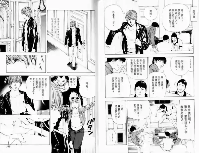 死亡笔记_h 第8卷 第87页