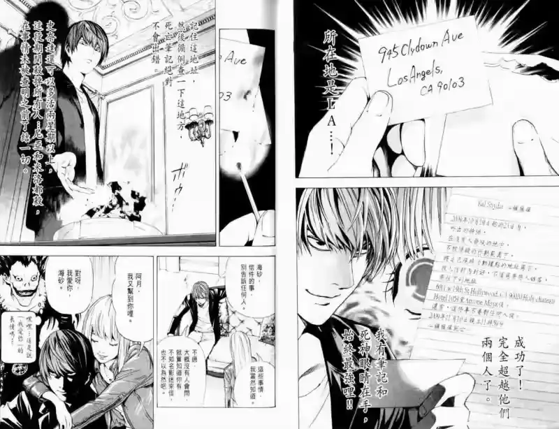 死亡笔记_h 第8卷 第88页