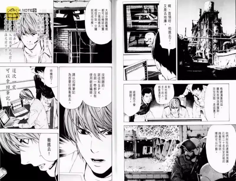 死亡笔记_h 第8卷 第89页