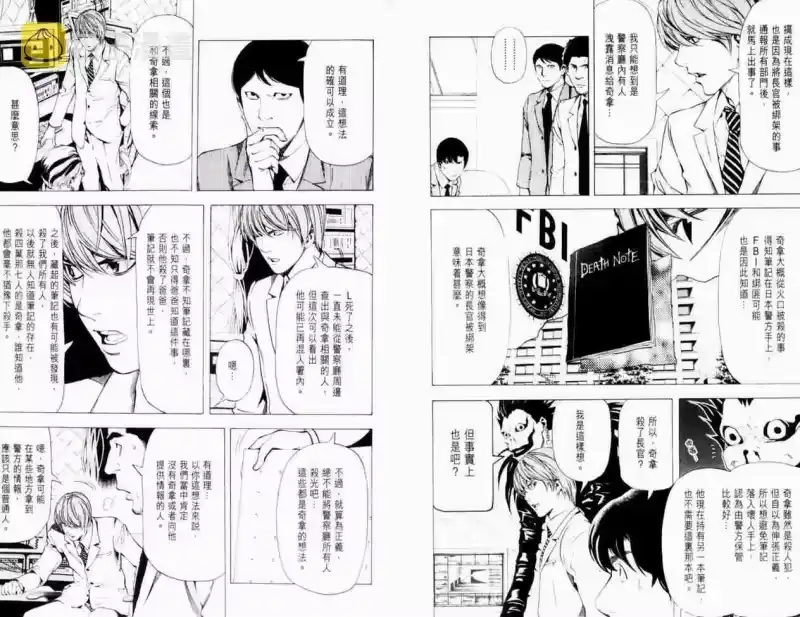 死亡笔记_h 第8卷 第9页