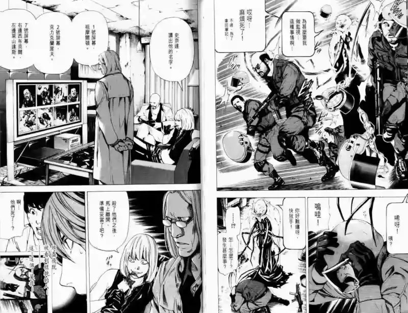 死亡笔记_h 第8卷 第91页