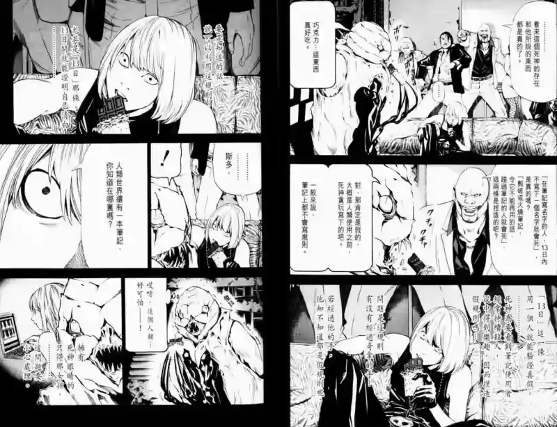 死亡笔记_h 第8卷 第96页
