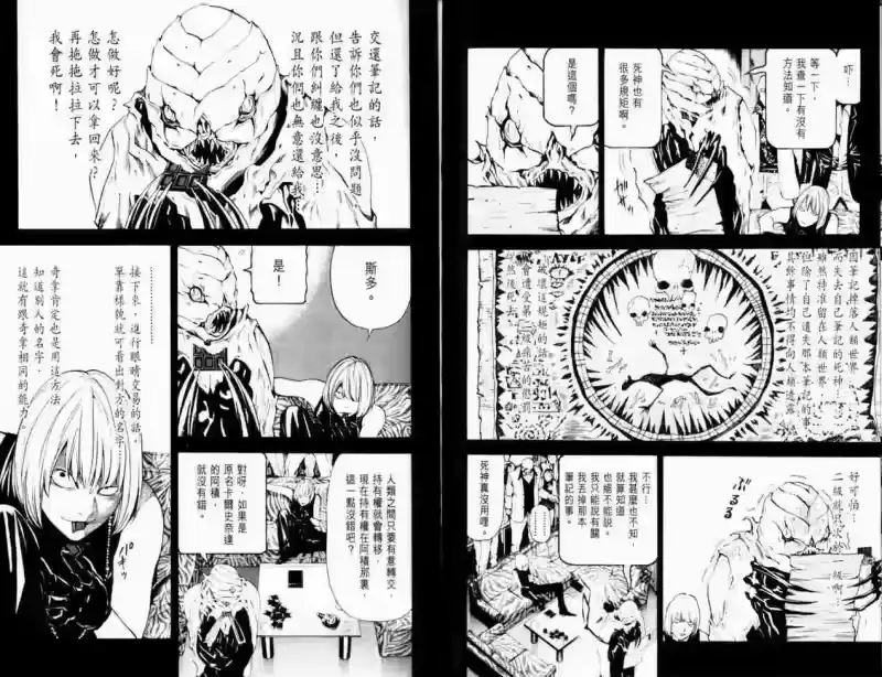 死亡笔记_h 第8卷 第97页