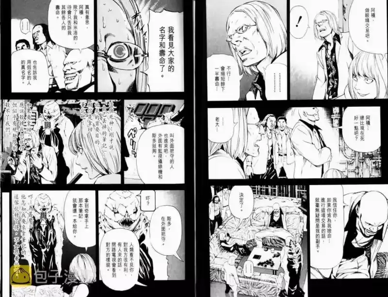 死亡笔记_h 第8卷 第98页