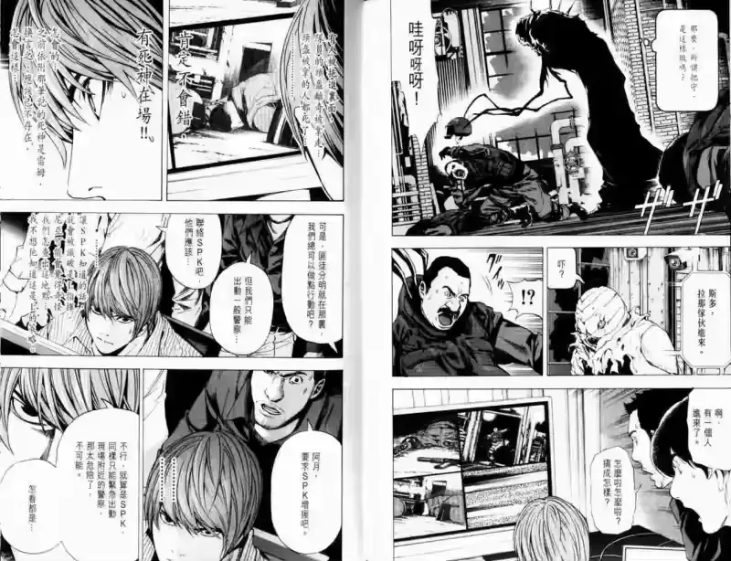 死亡笔记_h 第8卷 第99页