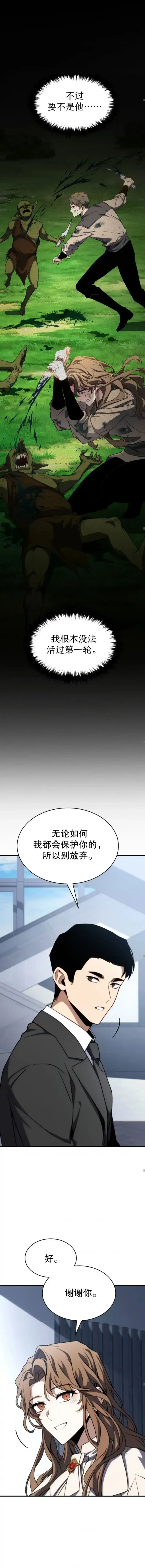 满级玩家的第100次回归_h 第10话 第12页