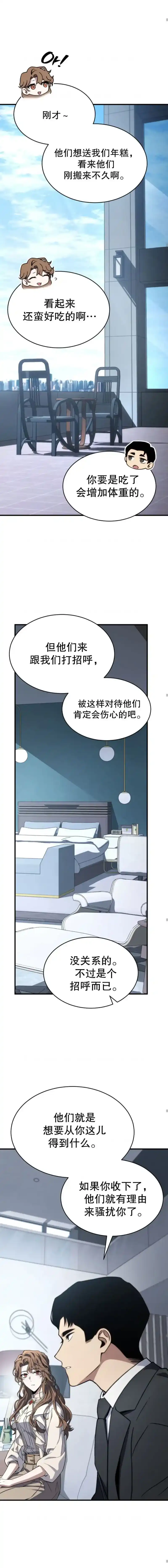 满级玩家的第100次回归_h 第10话 第13页