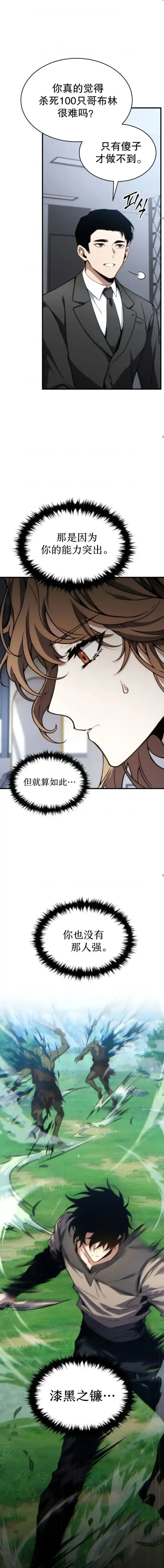 满级玩家的第100次回归_h 第10话 第15页