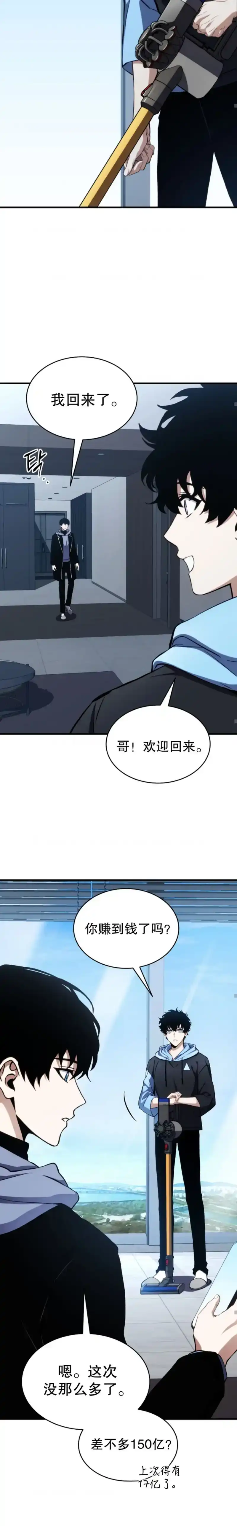 满级玩家的第100次回归_h 第10话 第18页