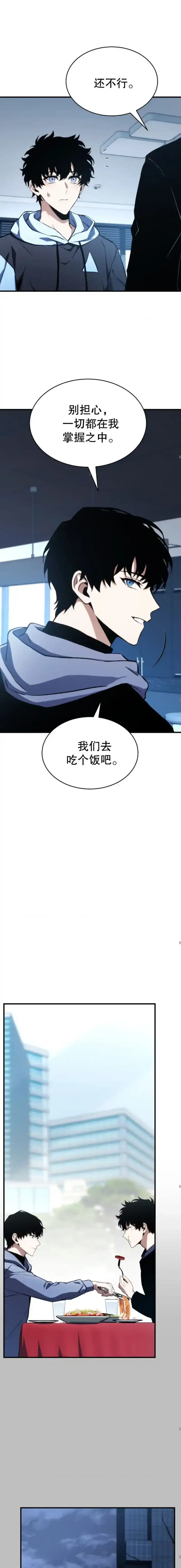 满级玩家的第100次回归_h 第10话 第21页