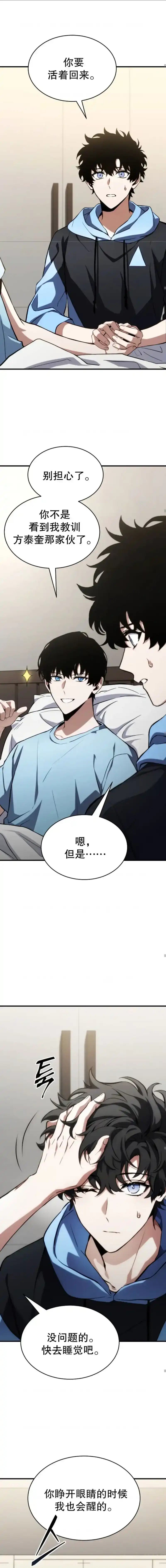 满级玩家的第100次回归_h 第10话 第23页