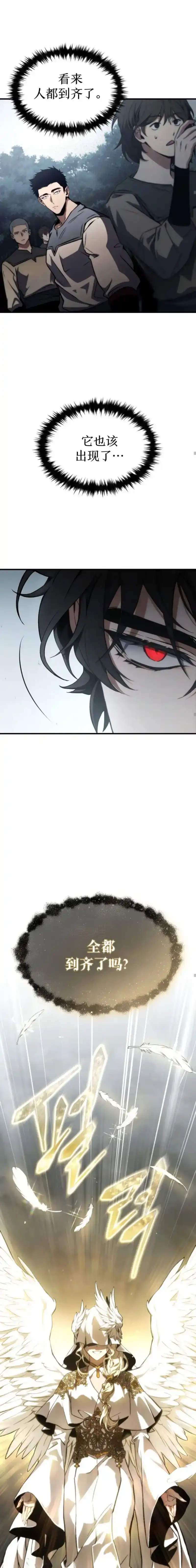 满级玩家的第100次回归_h 第10话 第27页