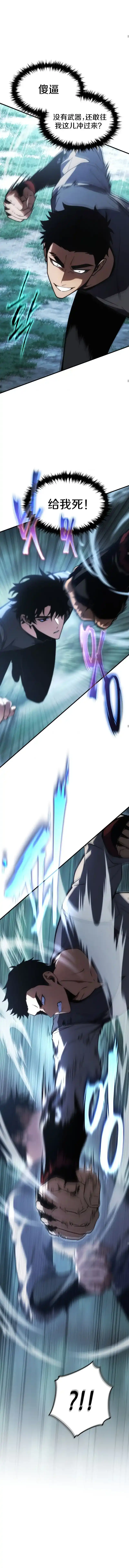 满级玩家的第100次回归_h 第13话 第7页