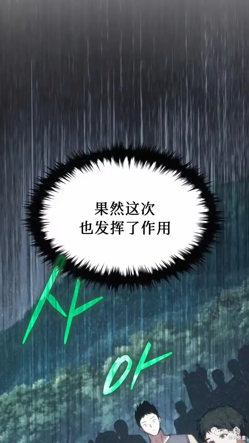 满级玩家的第100次回归_h 第14-15话 第118页