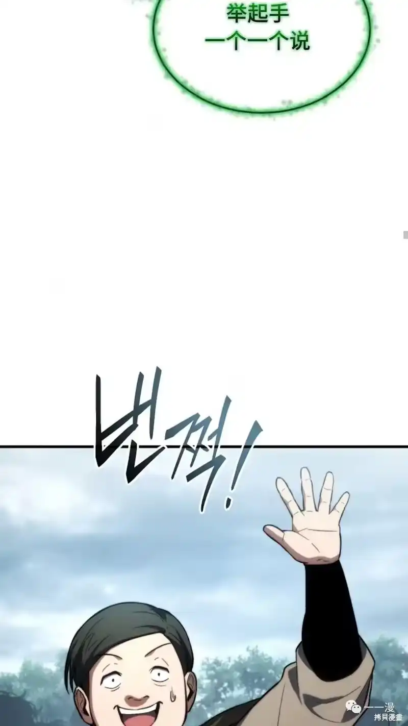满级玩家的第100次回归_h 第14-15话 第144页