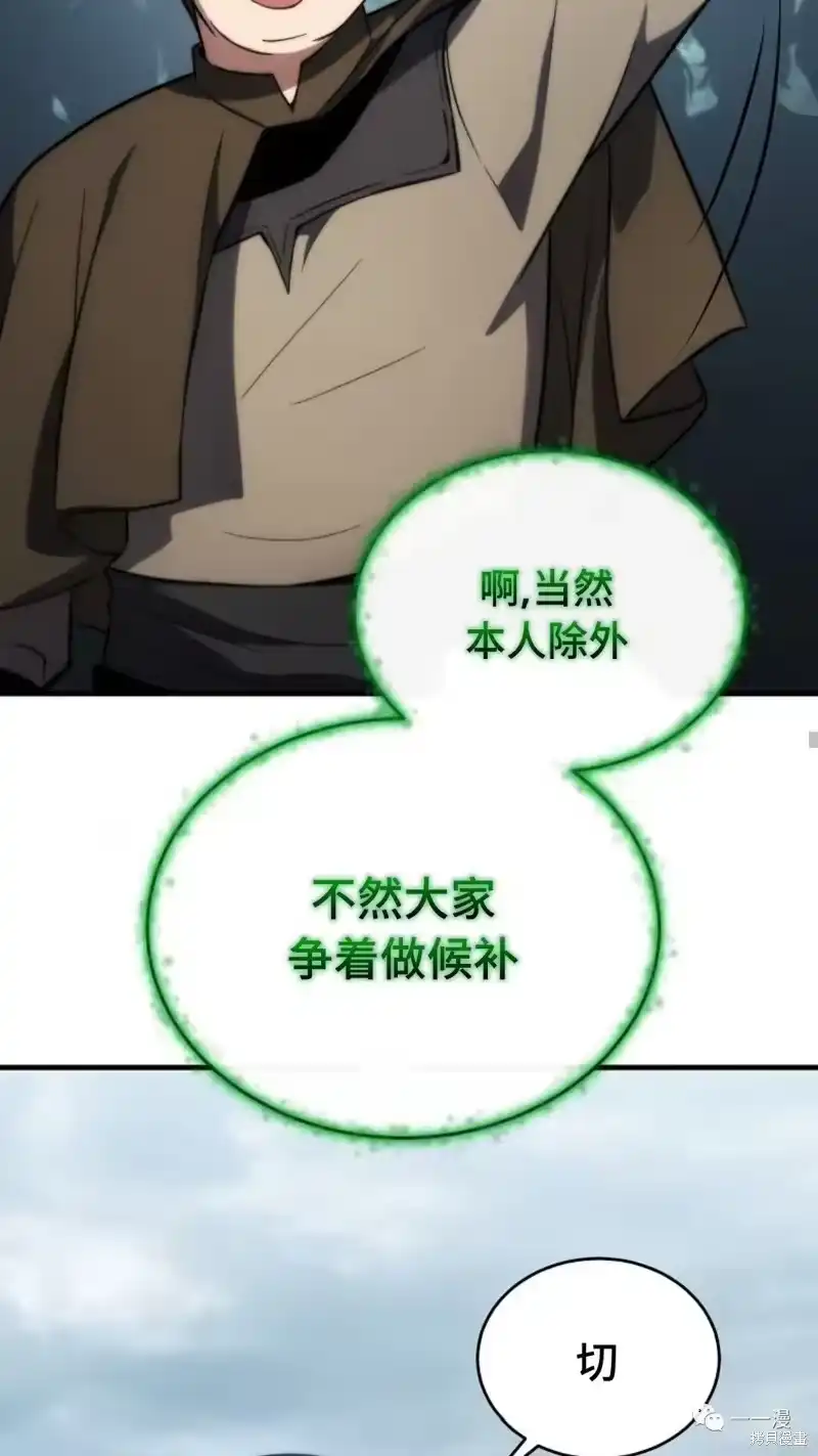 满级玩家的第100次回归_h 第14-15话 第145页