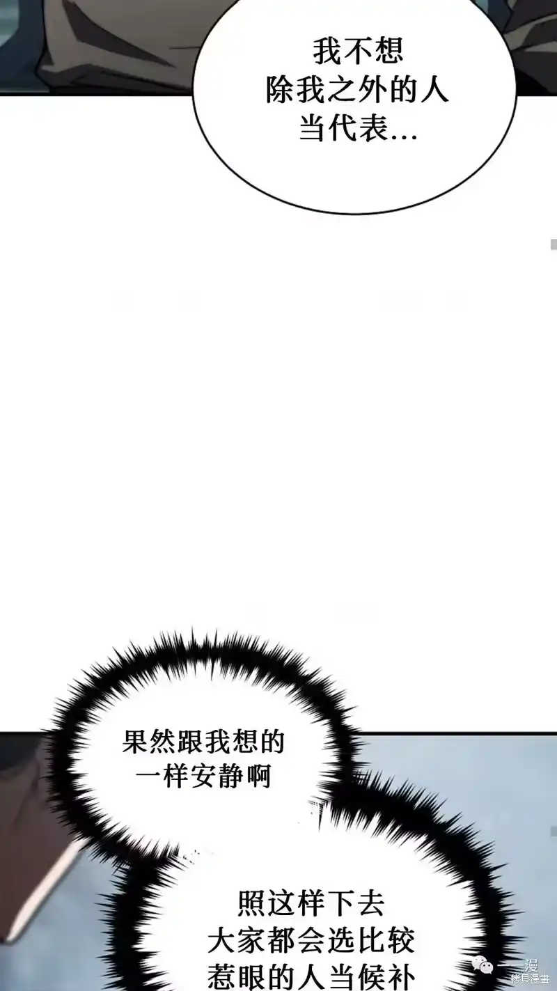 满级玩家的第100次回归_h 第14-15话 第150页