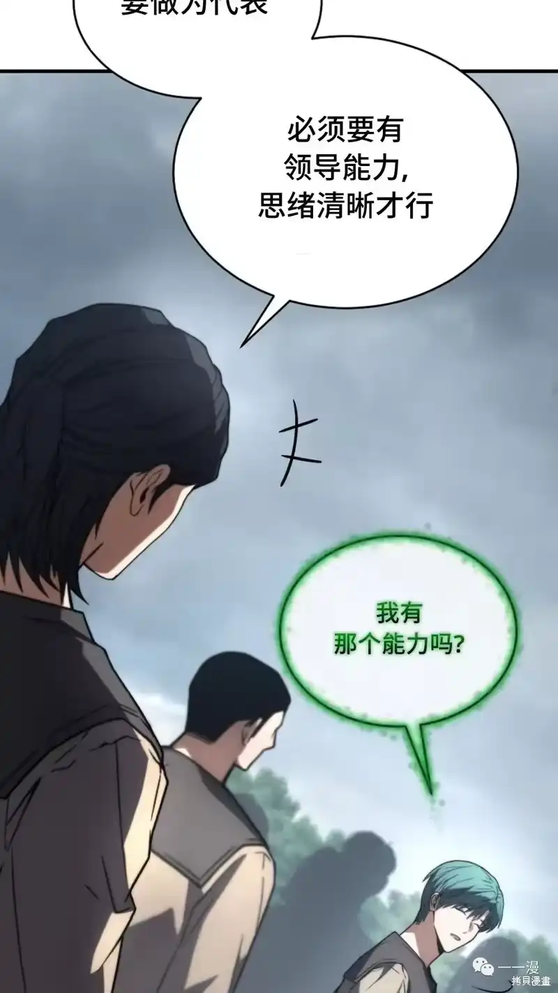 满级玩家的第100次回归_h 第14-15话 第154页