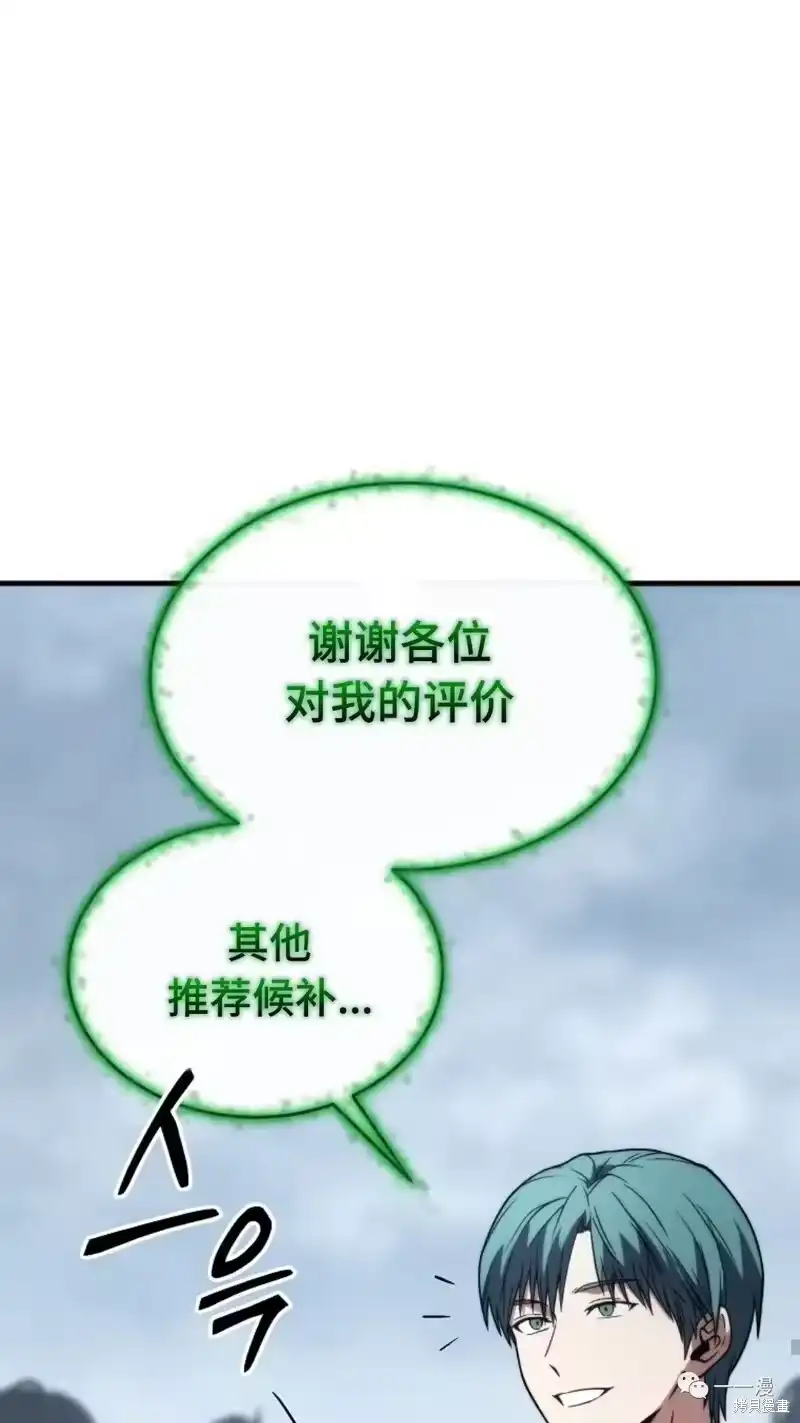 满级玩家的第100次回归_h 第14-15话 第157页