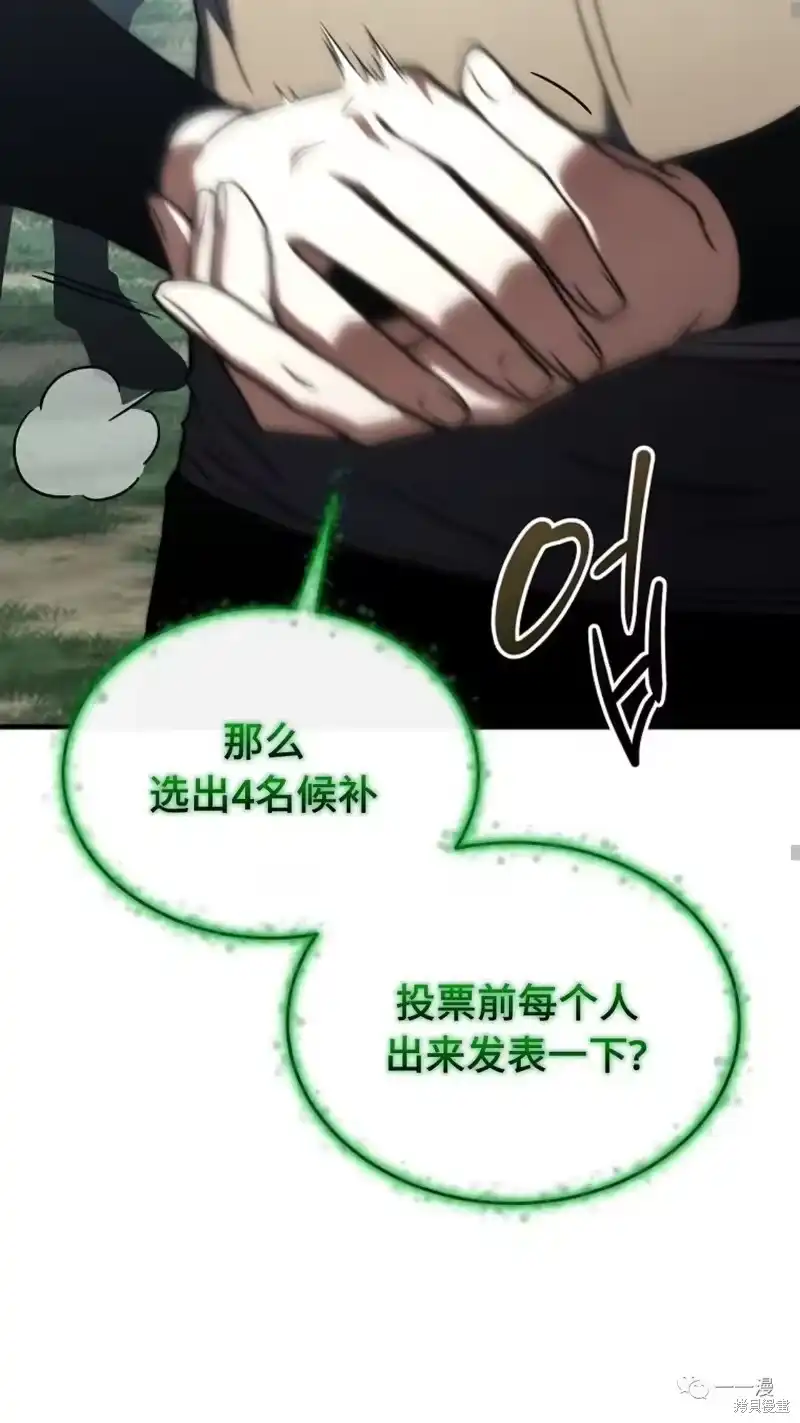 满级玩家的第100次回归_h 第14-15话 第164页