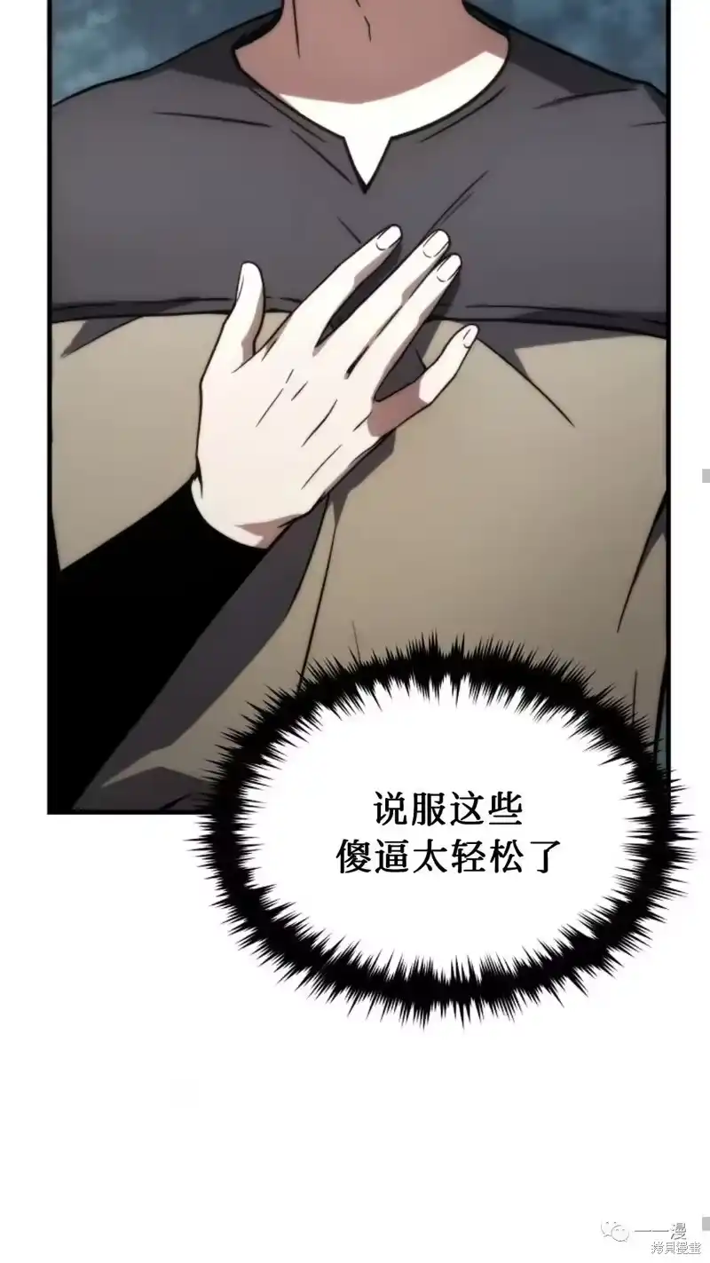 满级玩家的第100次回归_h 第14-15话 第166页