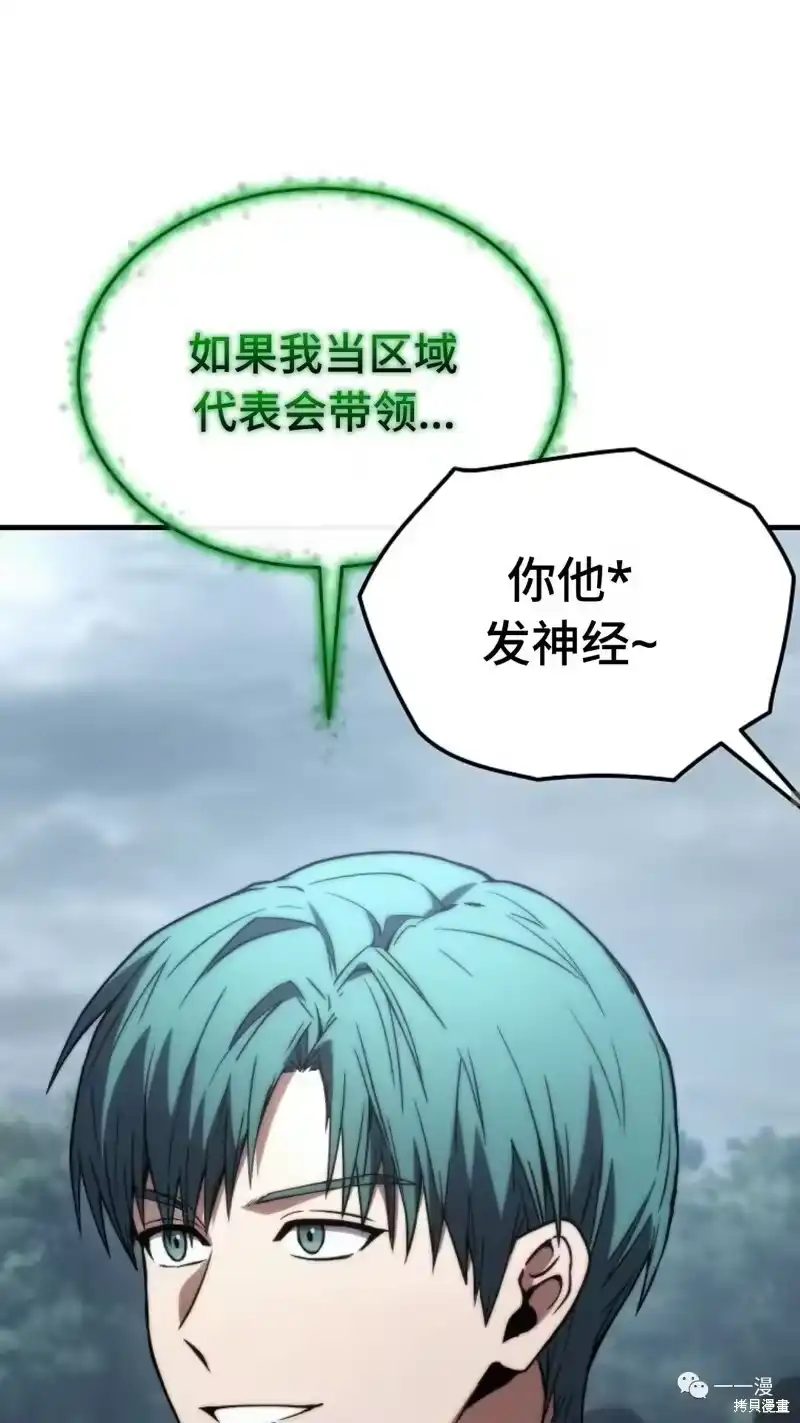 满级玩家的第100次回归_h 第14-15话 第167页