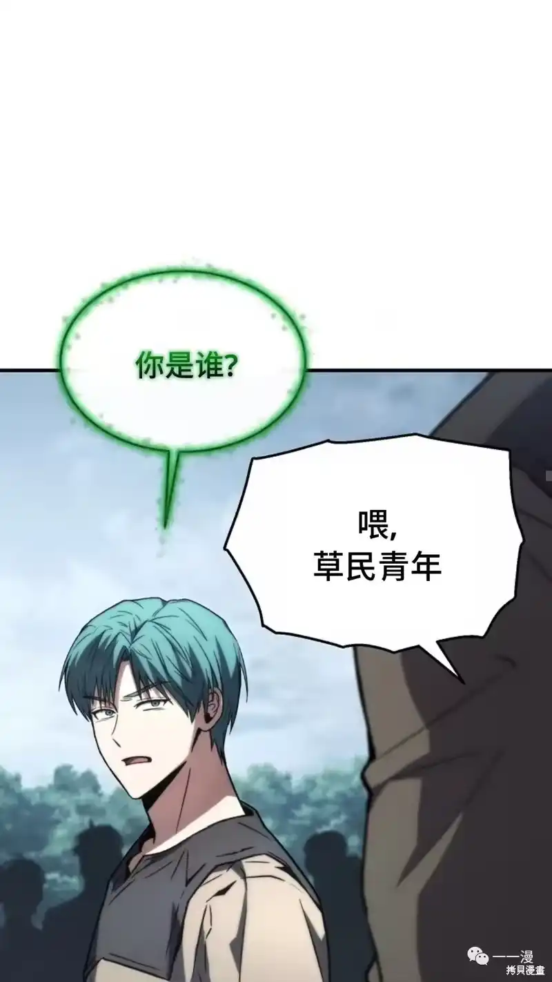 满级玩家的第100次回归_h 第14-15话 第173页