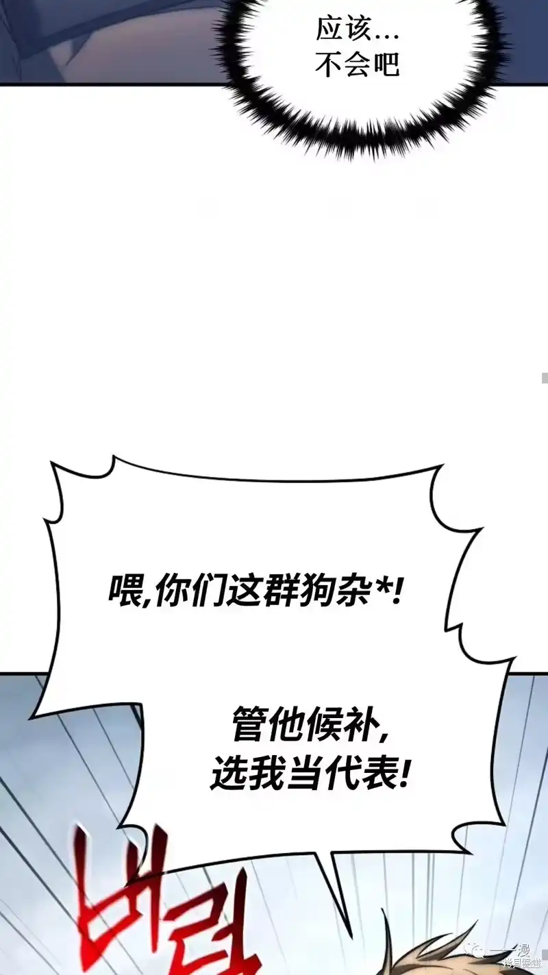 满级玩家的第100次回归_h 第14-15话 第186页