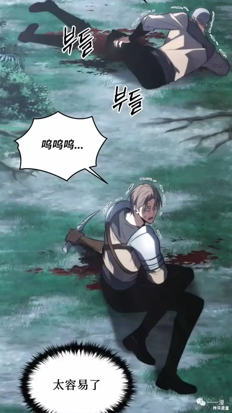 满级玩家的第100次回归_h 第14-15话 第19页