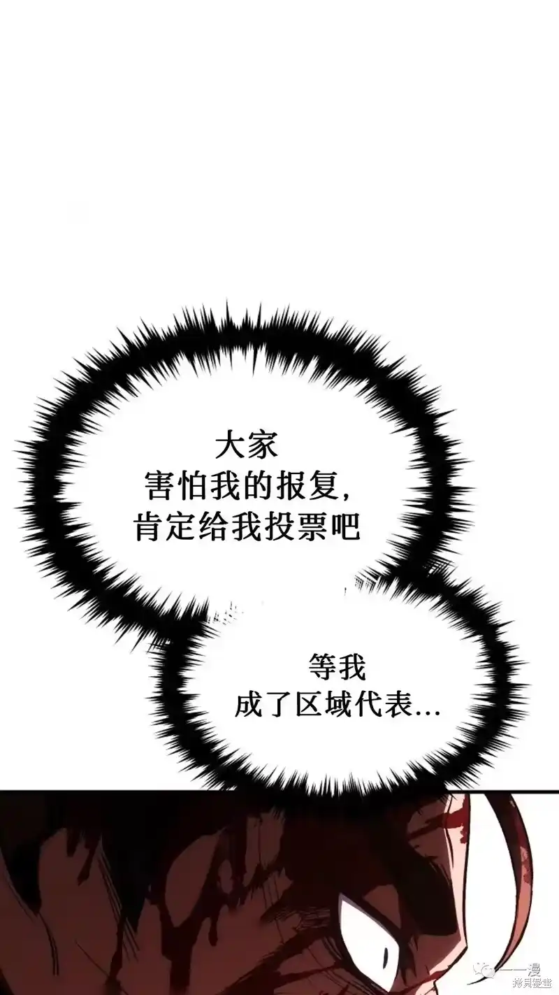 满级玩家的第100次回归_h 第14-15话 第222页