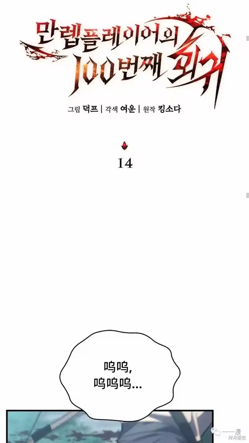 满级玩家的第100次回归_h 第14-15话 第25页