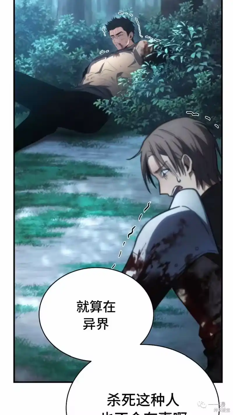 满级玩家的第100次回归_h 第14-15话 第68页