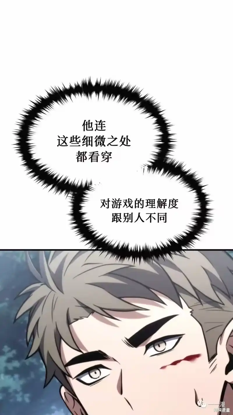 满级玩家的第100次回归_h 第14-15话 第82页